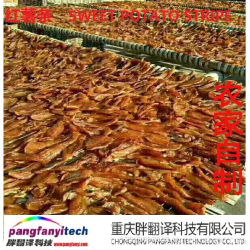 Natural Tasty Healthy Self-produced Sweet Potato Stripe